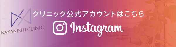 クリニック公式アカウントはこちら